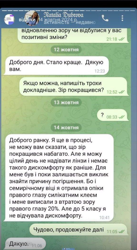 Відгук: можу весь день без лінз