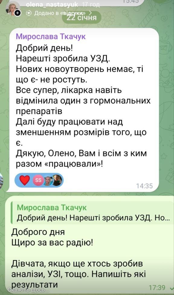 Відгук: результати УЗД