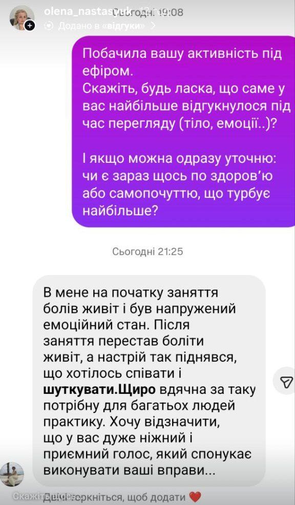 Відгук після ефіру